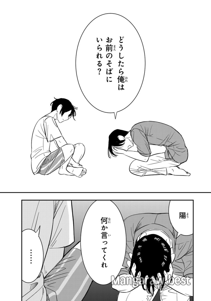 人としてつき合えたら 第24話 - Trang 5