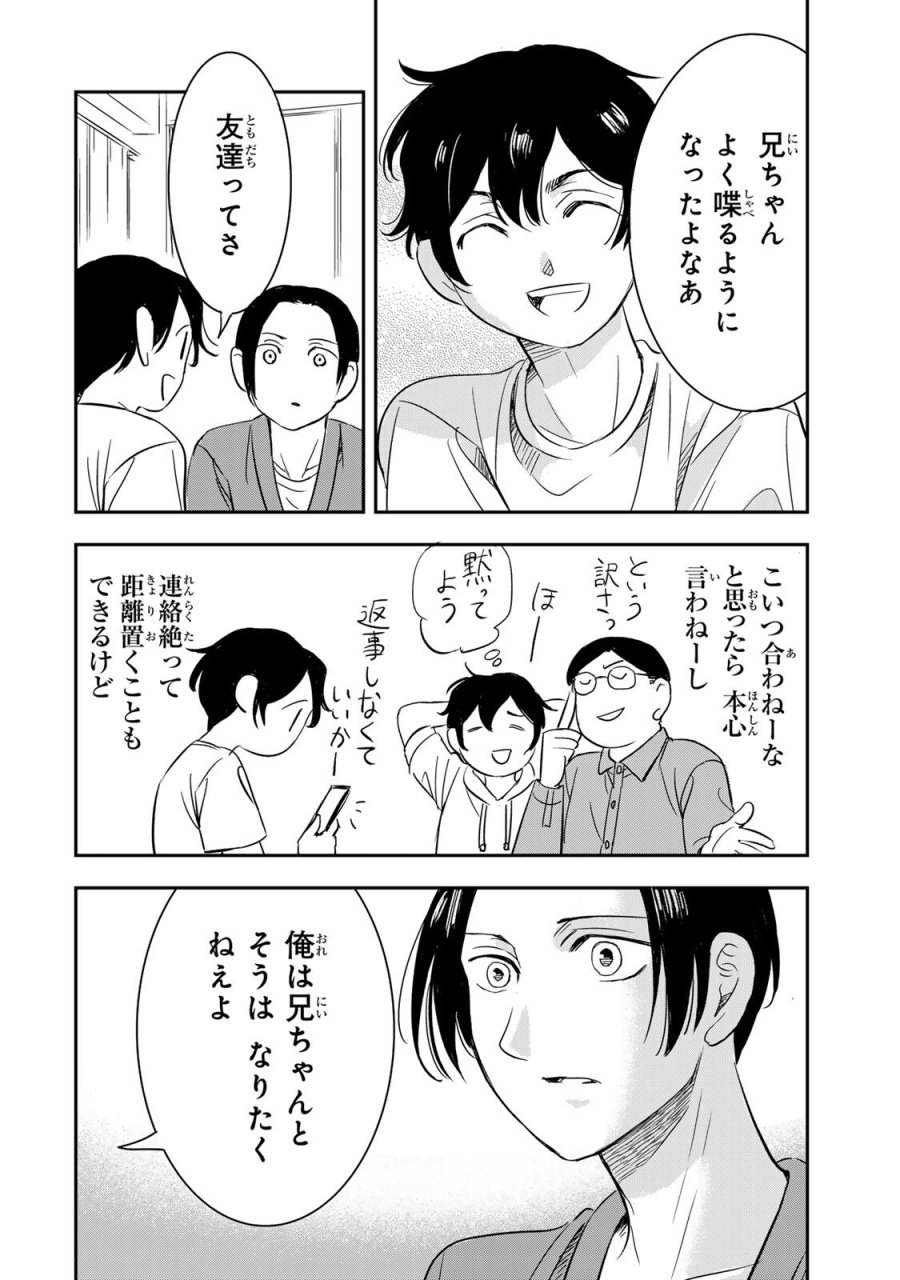 人としてつき合えたら 第24話 - Trang 6