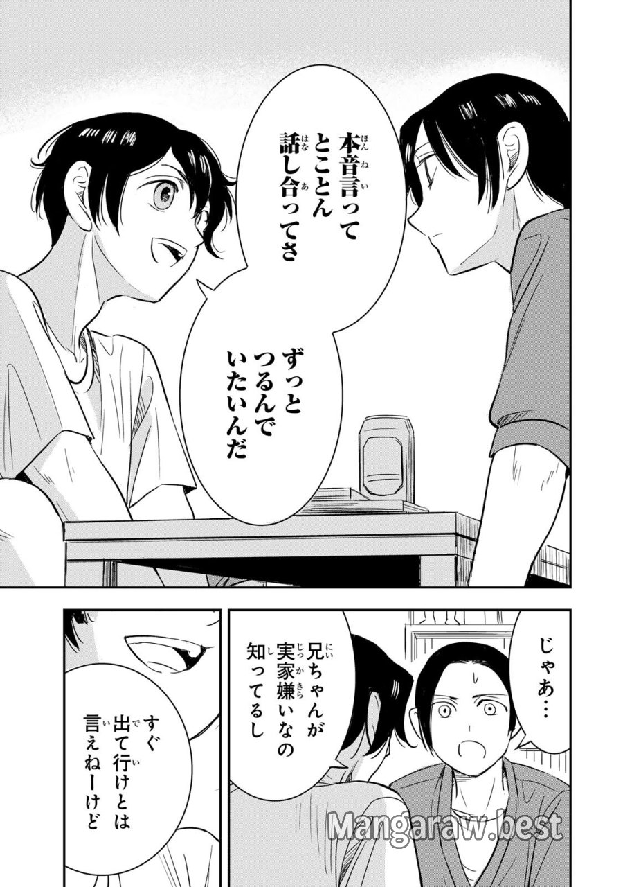 人としてつき合えたら 第24話 - Trang 7