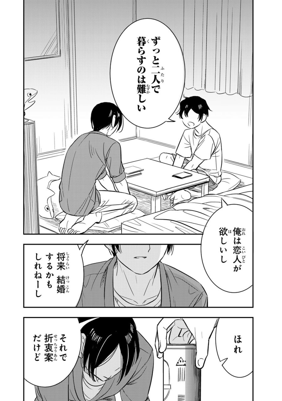 人としてつき合えたら 第24話 - Trang 8