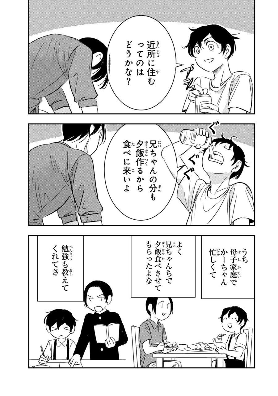 人としてつき合えたら 第24話 - Trang 9