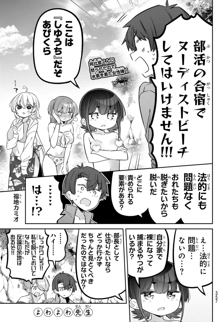 よわよわ先生 第170話 - Page 1