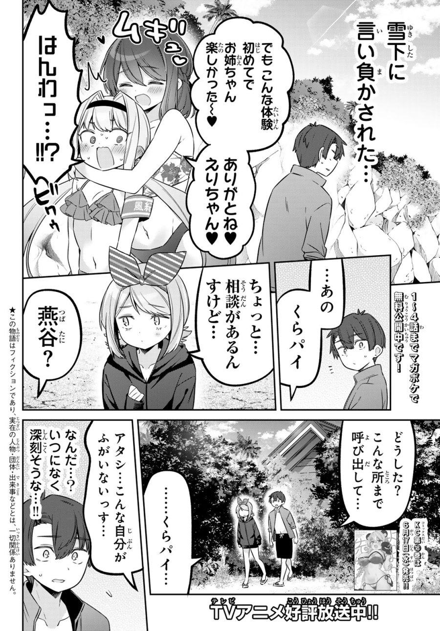 よわよわ先生 第170話 - Page 2
