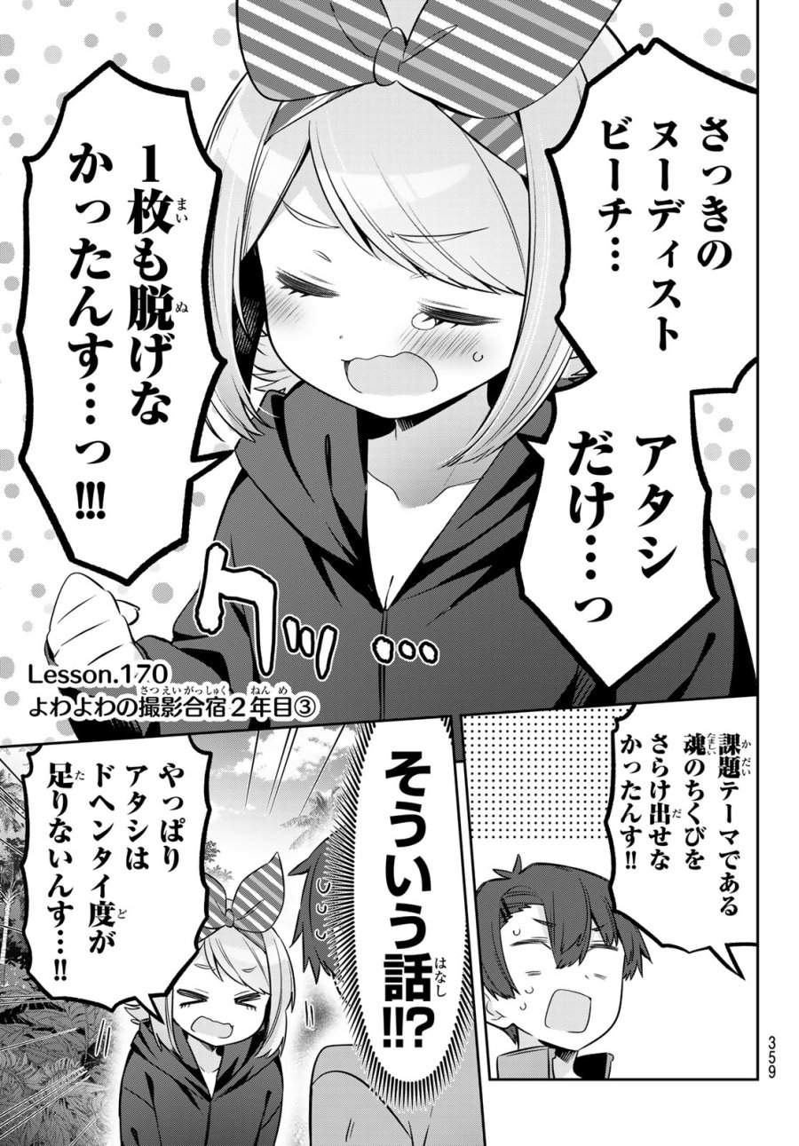 よわよわ先生 第170話 - Page 3