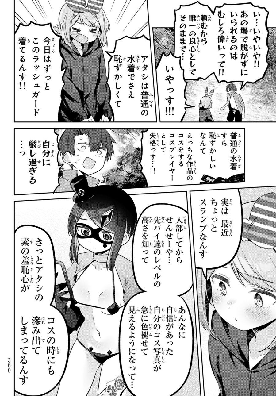 よわよわ先生 第170話 - Page 4
