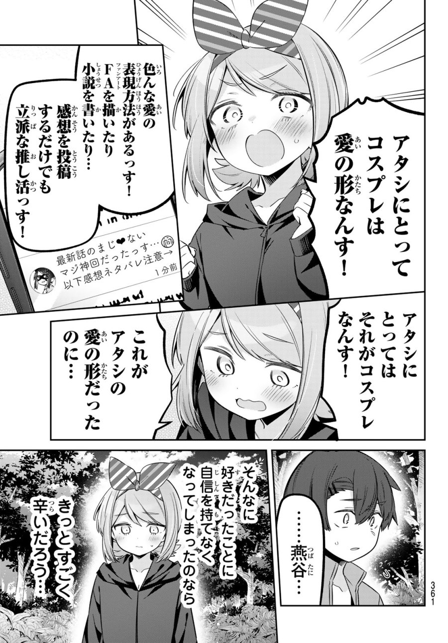 よわよわ先生 第170話 - Page 5