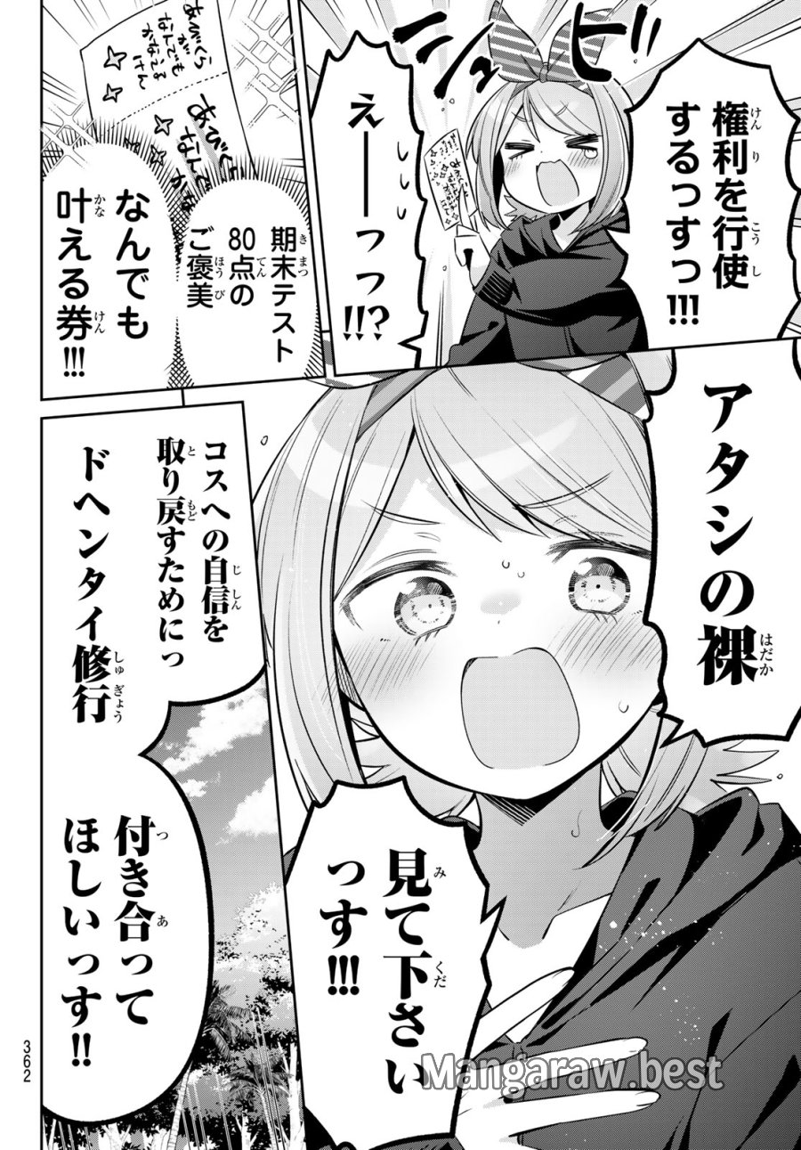 よわよわ先生 第170話 - Page 6