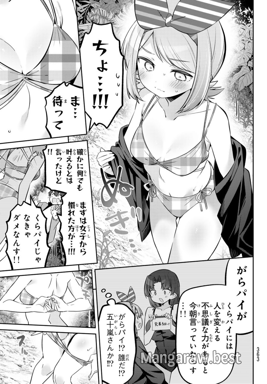よわよわ先生 第170話 - Page 7