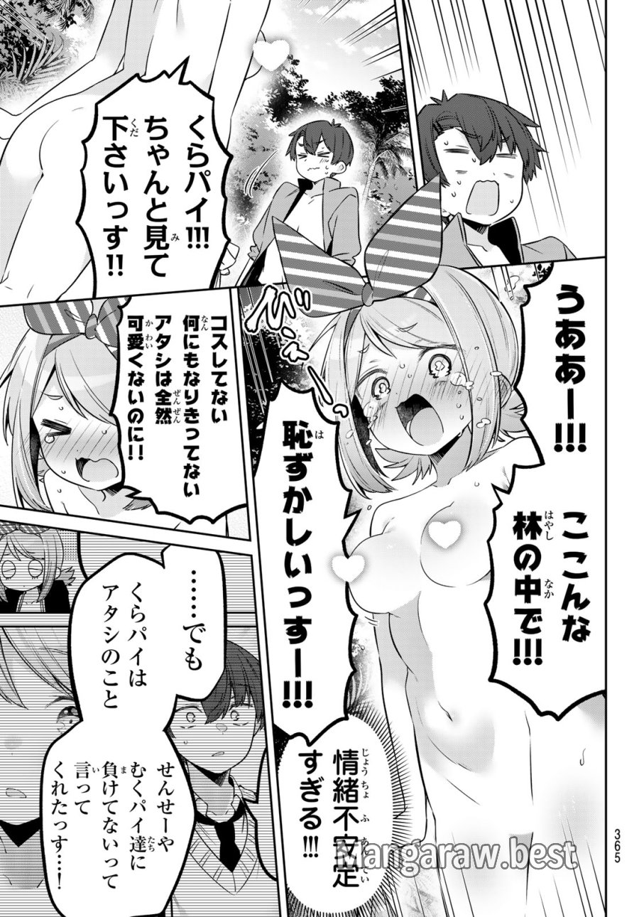 よわよわ先生 第170話 - Page 9