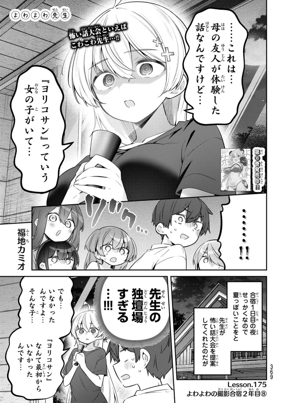 よわよわ先生 第175話 - Page 1