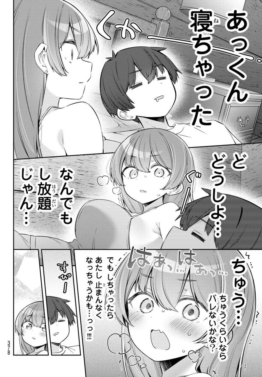 よわよわ先生 第175話 - Page 10