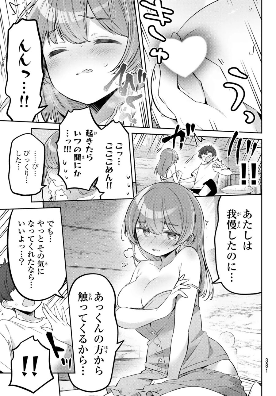 よわよわ先生 第175話 - Page 13