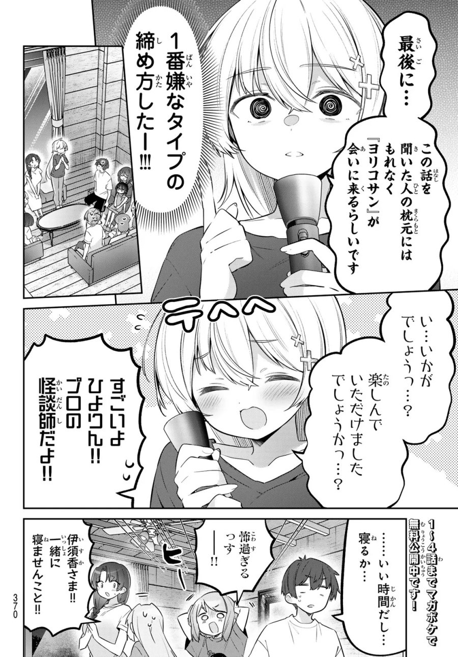 よわよわ先生 第175話 - Page 2