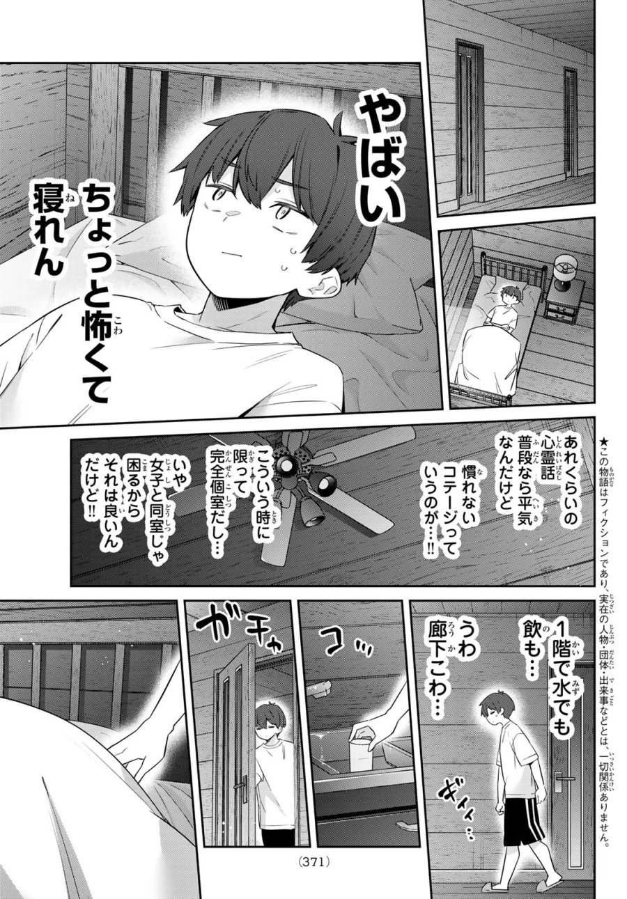 よわよわ先生 第175話 - Page 3