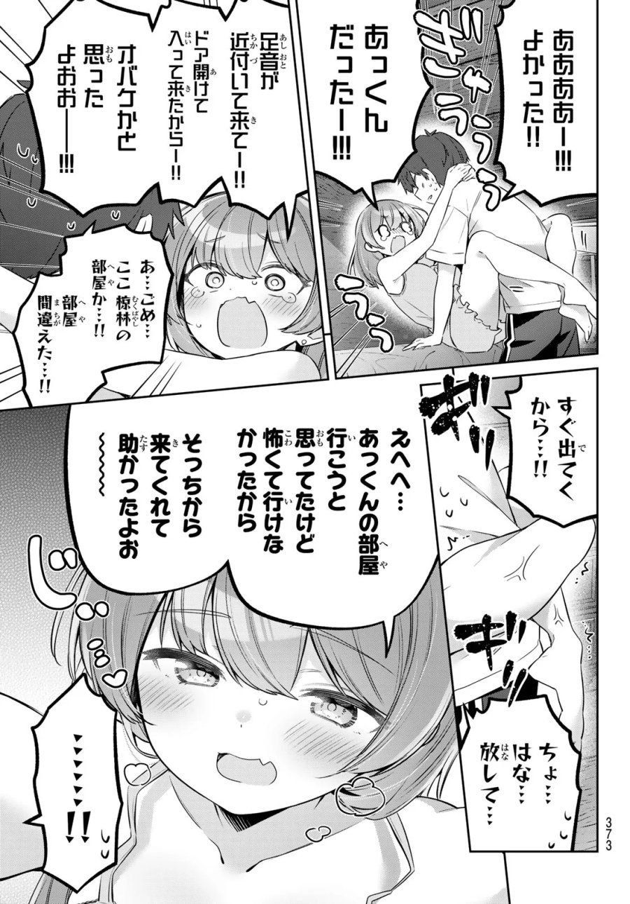 よわよわ先生 第175話 - Page 5