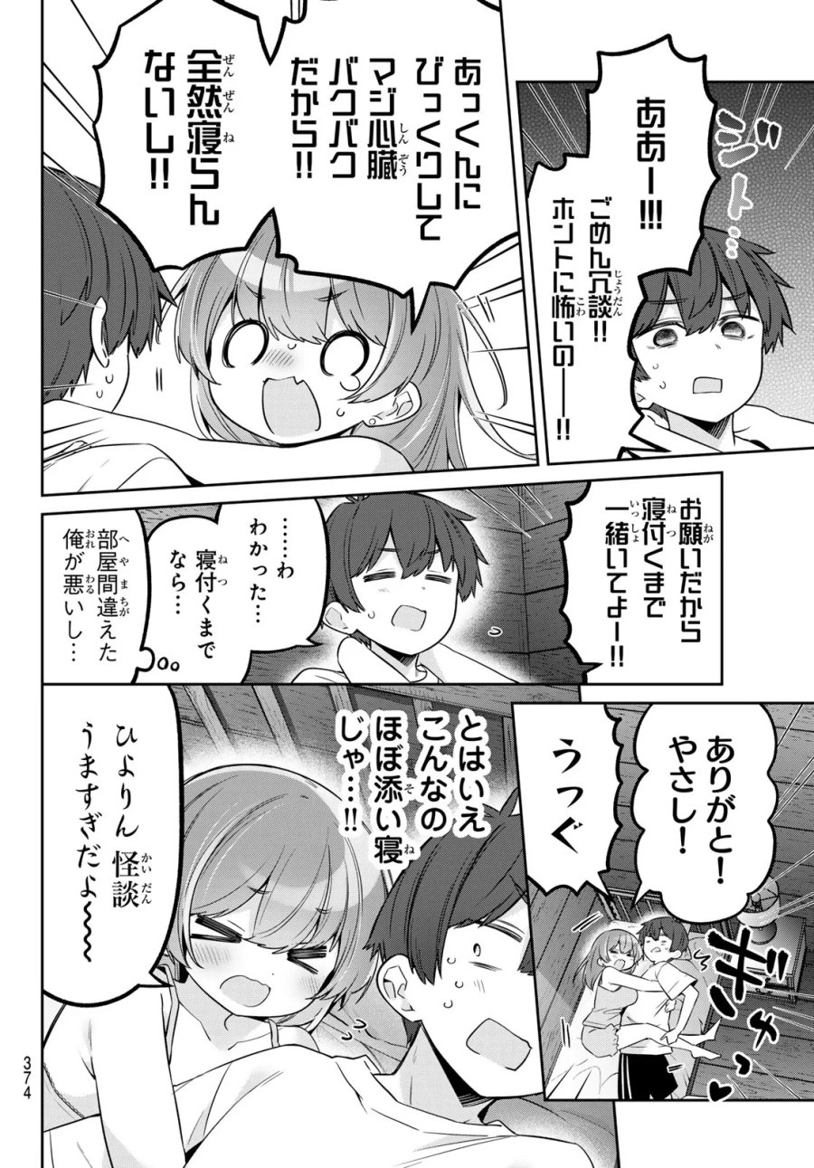 よわよわ先生 第175話 - Page 6