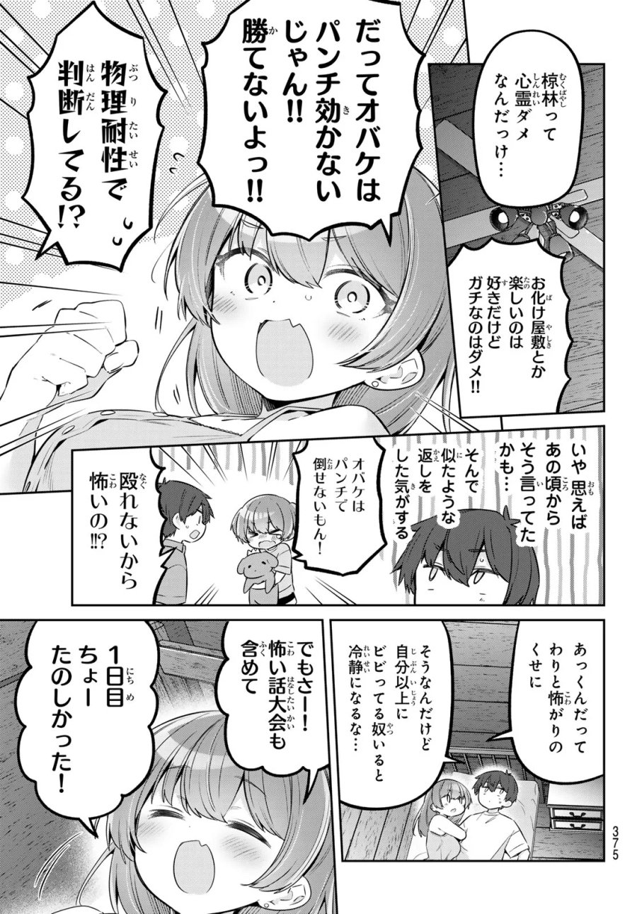 よわよわ先生 第175話 - Page 7