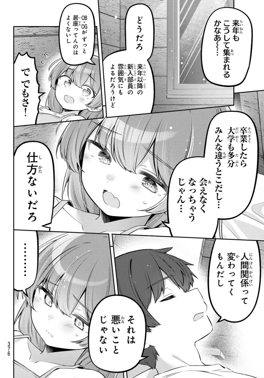 よわよわ先生 第175話 - Page 8