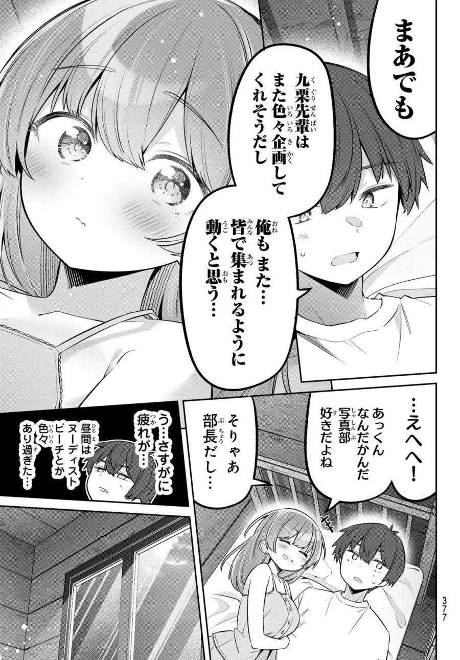 よわよわ先生 第175話 - Page 9