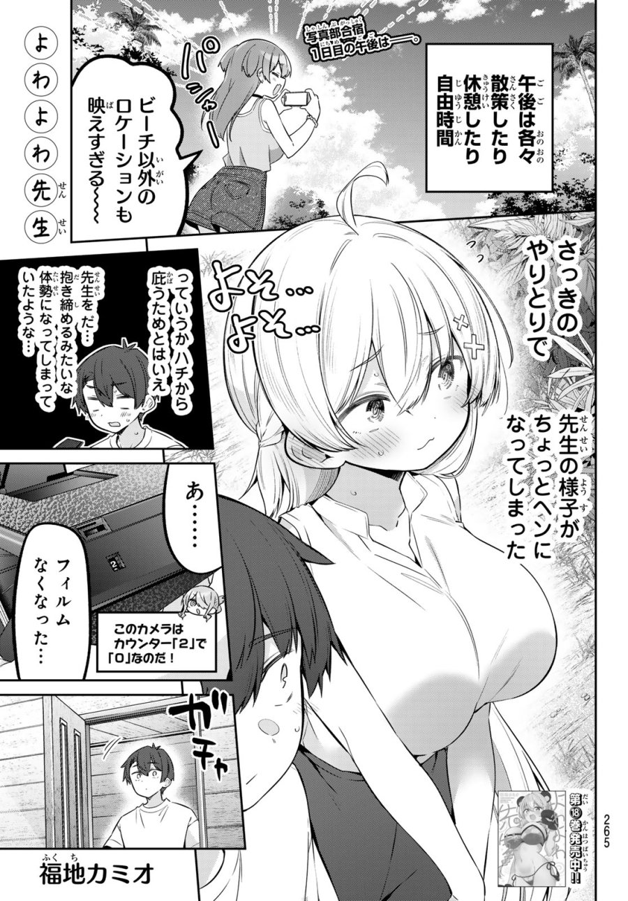 よわよわ先生 第173話 - Page 1