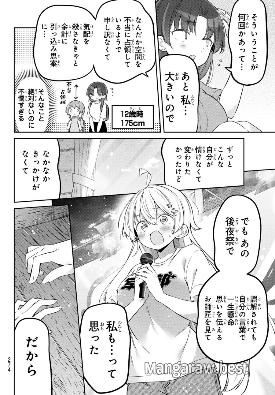 よわよわ先生 第173話 - Page 10