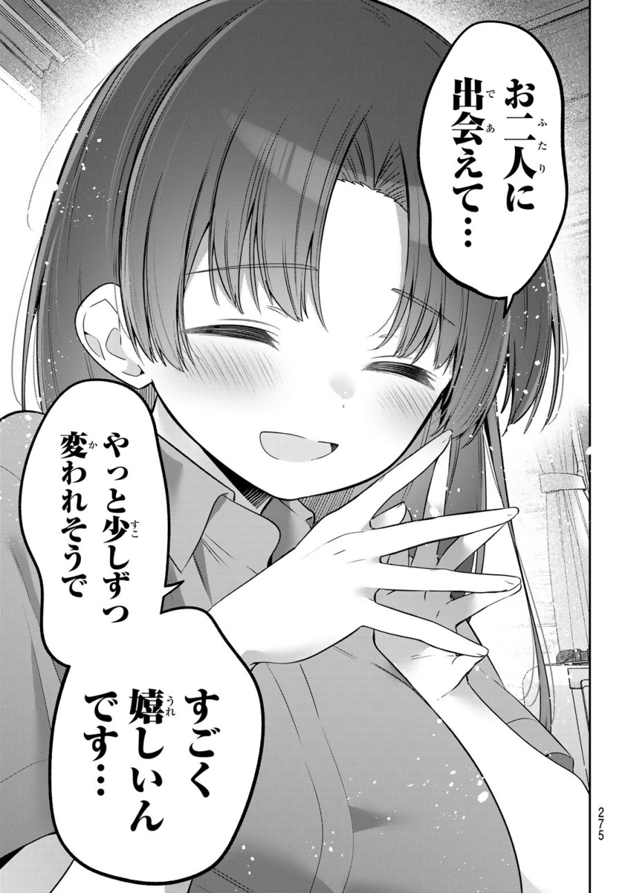 よわよわ先生 第173話 - Page 11