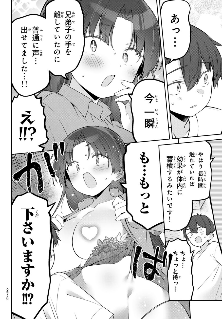 よわよわ先生 第173話 - Page 12
