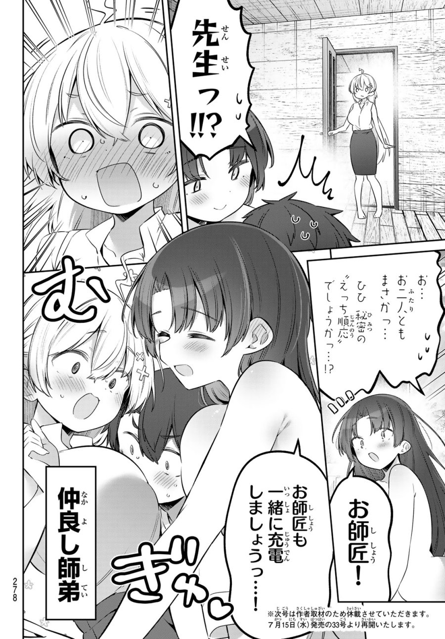 よわよわ先生 第173話 - Page 14
