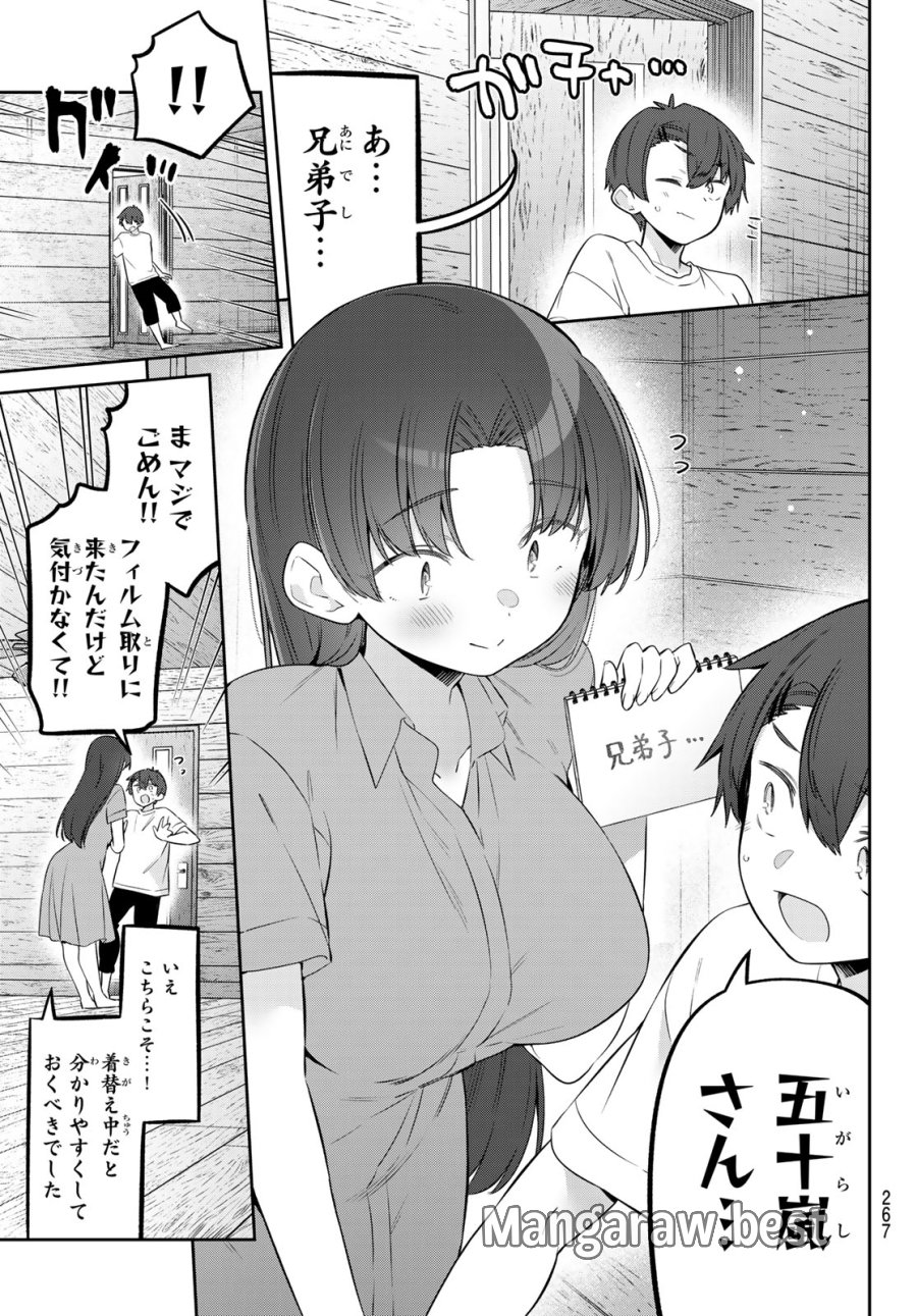 よわよわ先生 第173話 - Page 3