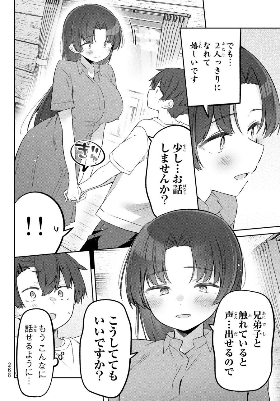 よわよわ先生 第173話 - Page 4