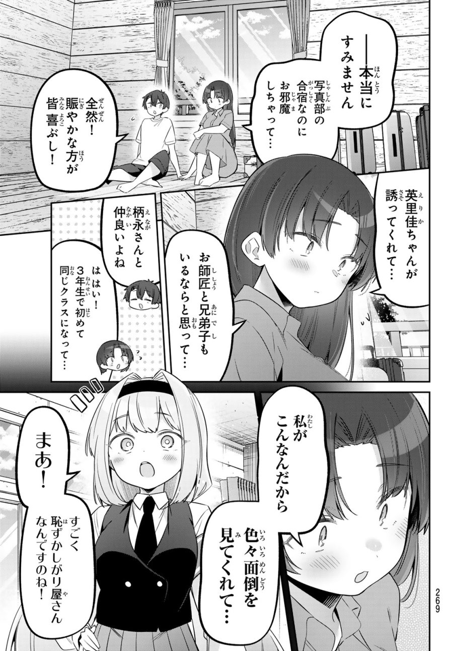 よわよわ先生 第173話 - Page 5