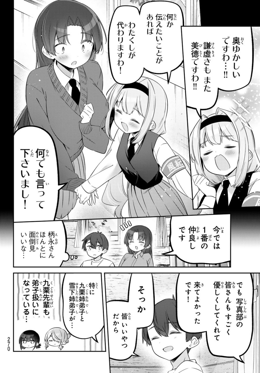 よわよわ先生 第173話 - Page 6
