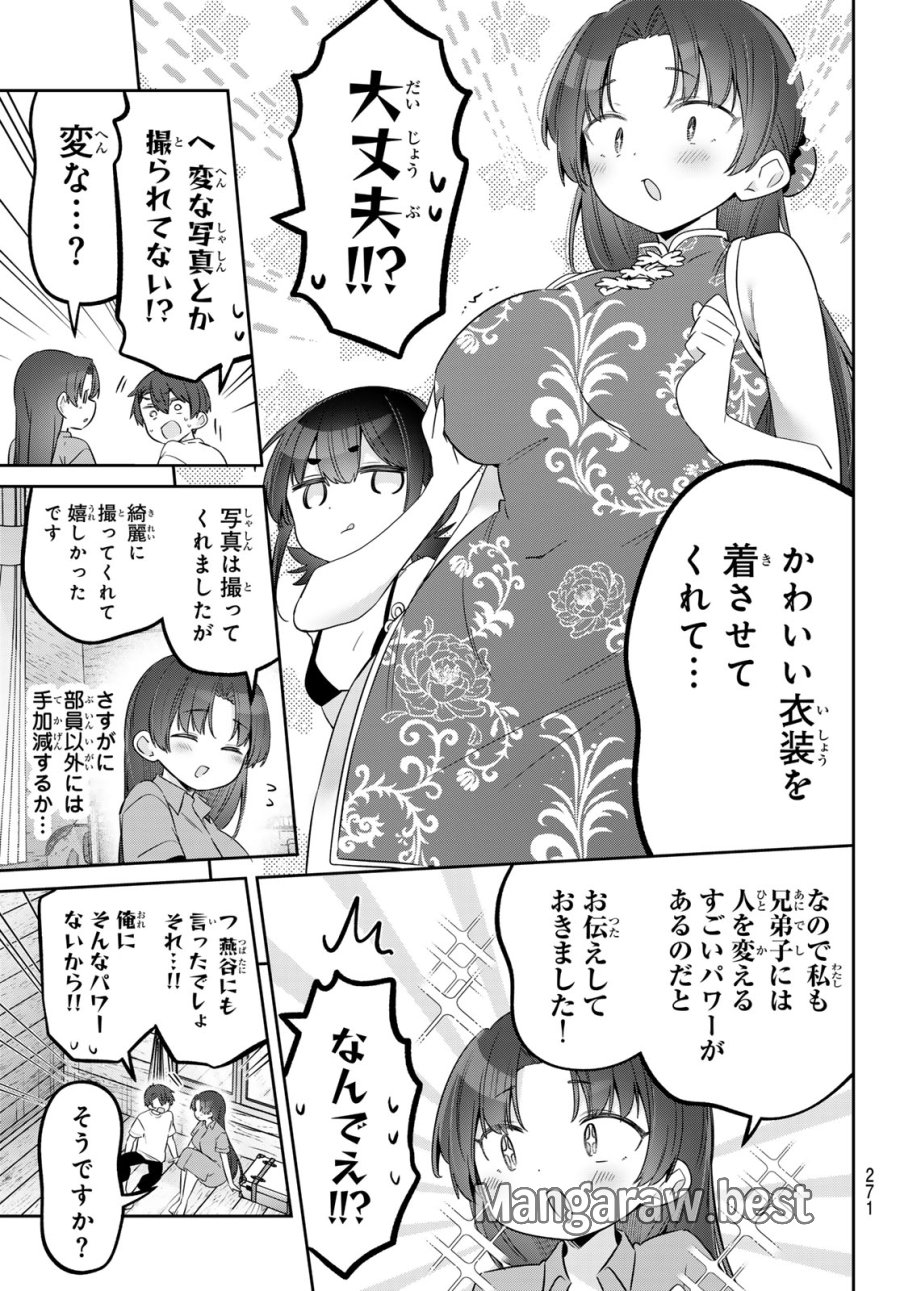 よわよわ先生 第173話 - Page 7