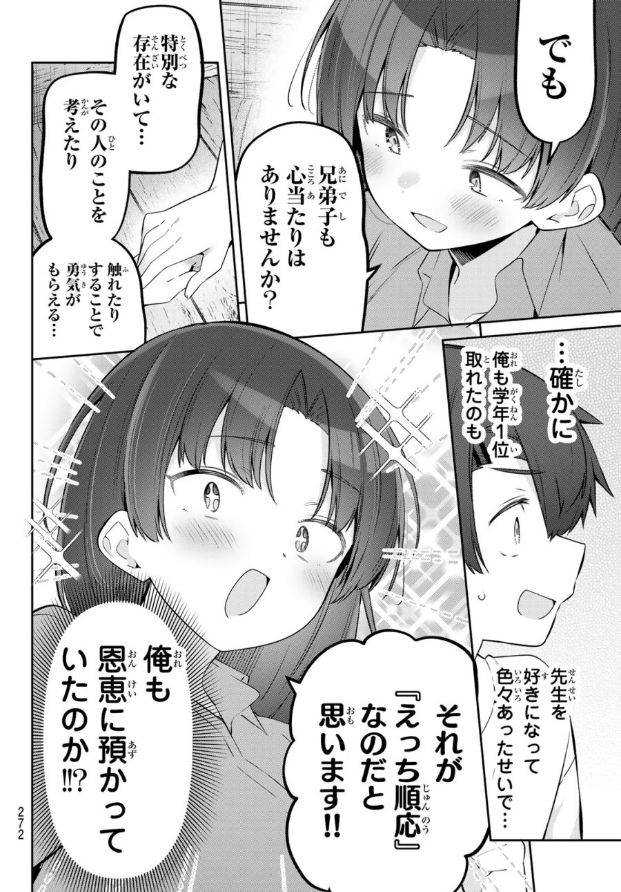 よわよわ先生 第173話 - Page 8
