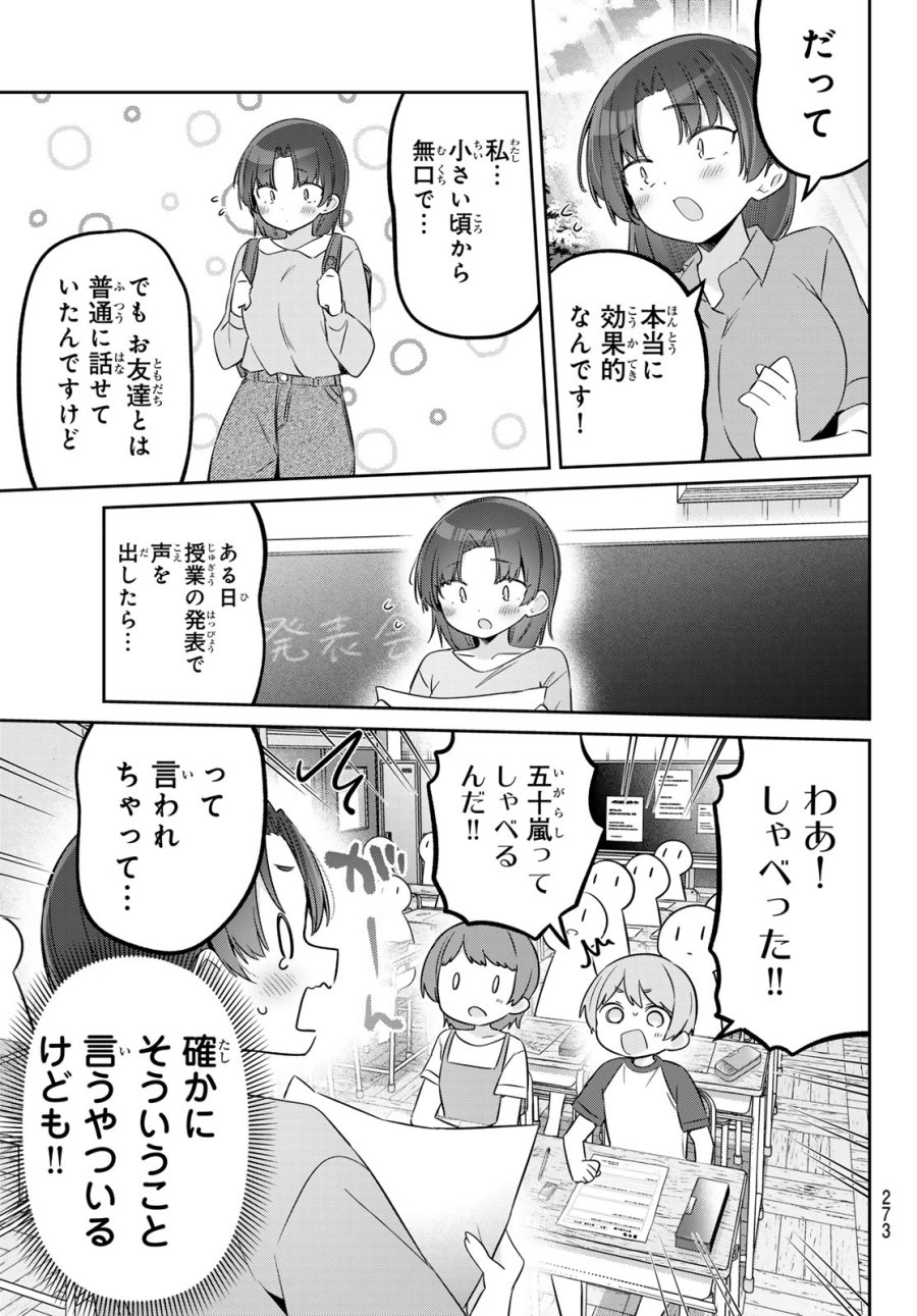 よわよわ先生 第173話 - Page 9