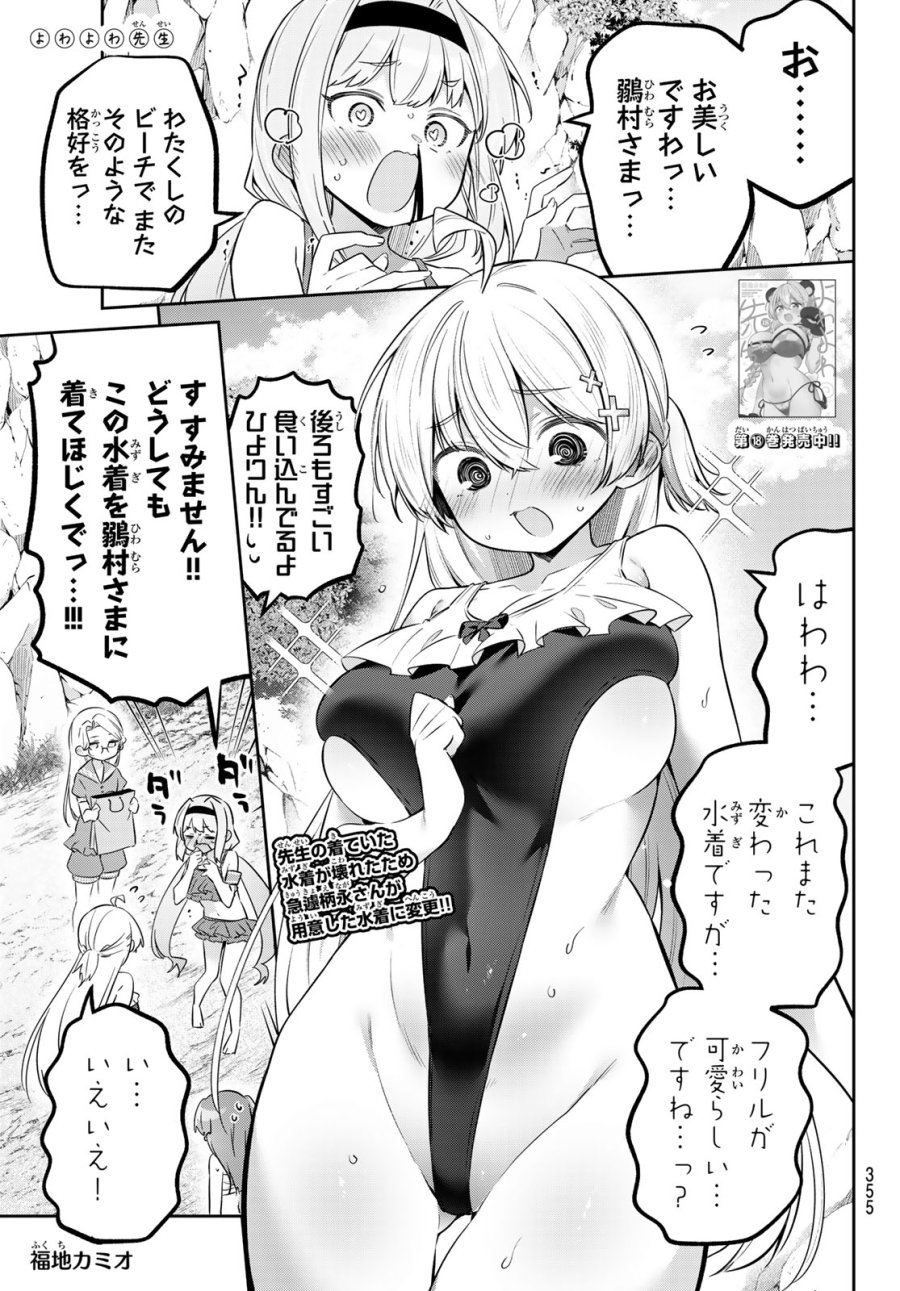 よわよわ先生 第171話 - Page 1