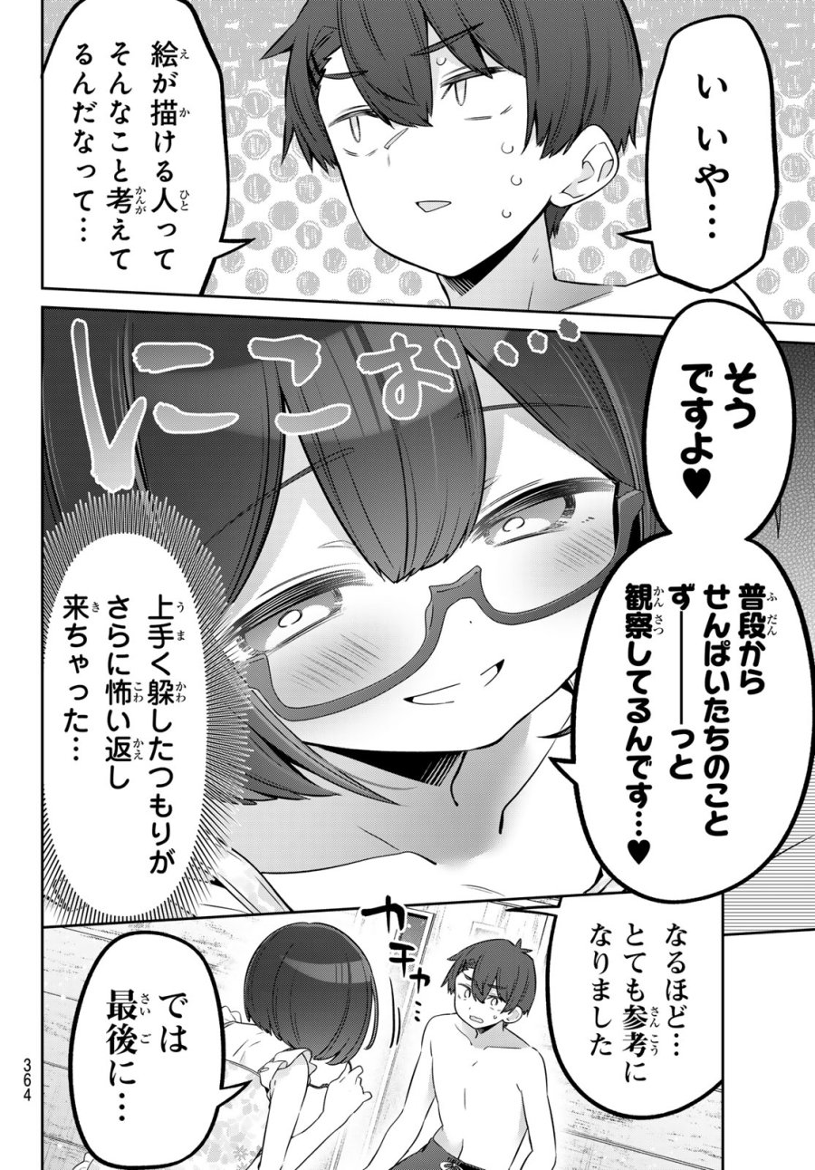 よわよわ先生 第171話 - Page 10