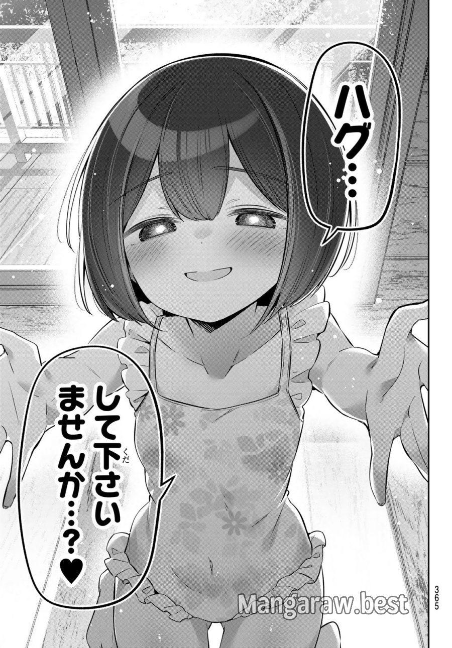 よわよわ先生 第171話 - Page 11