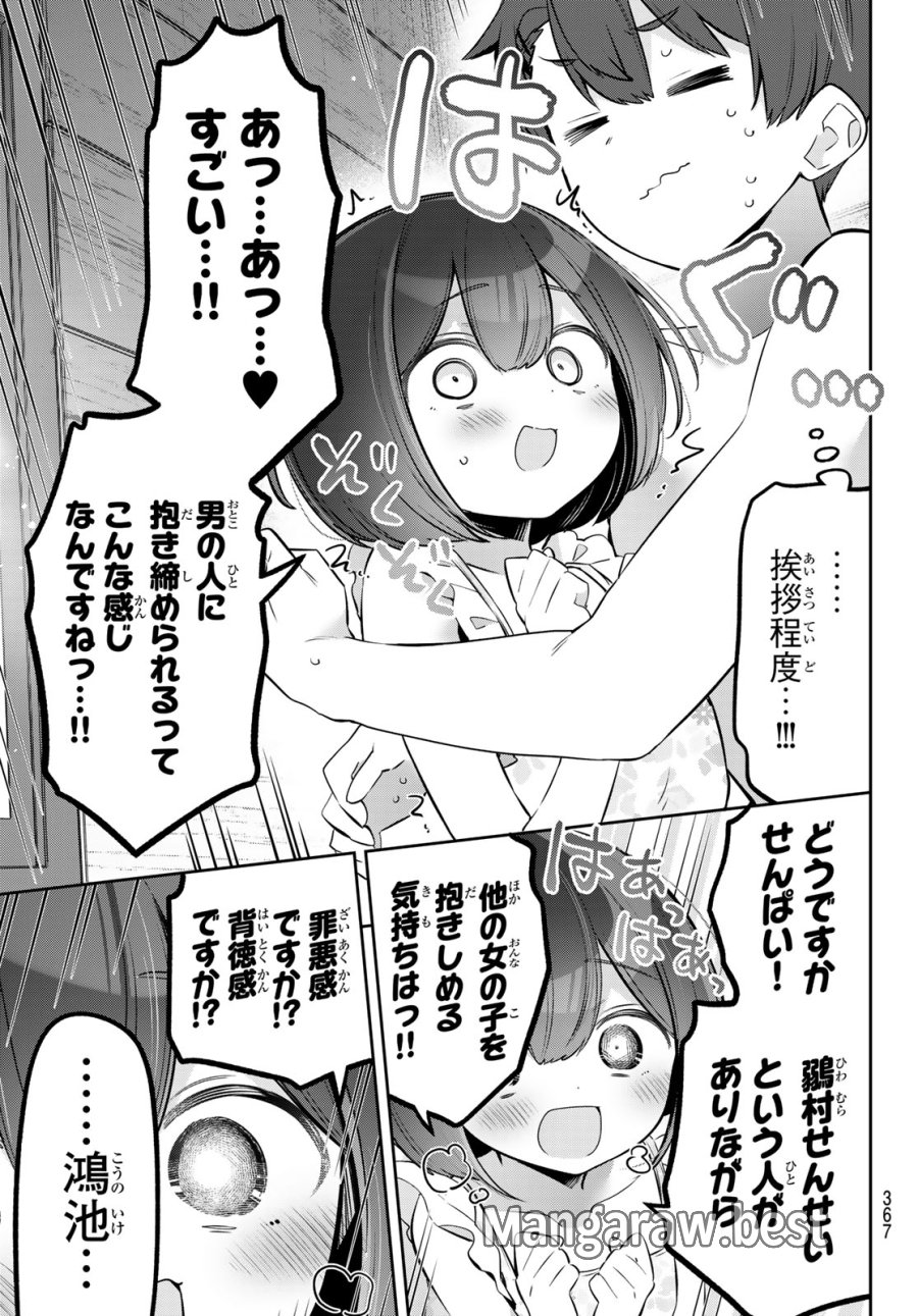 よわよわ先生 第171話 - Page 13