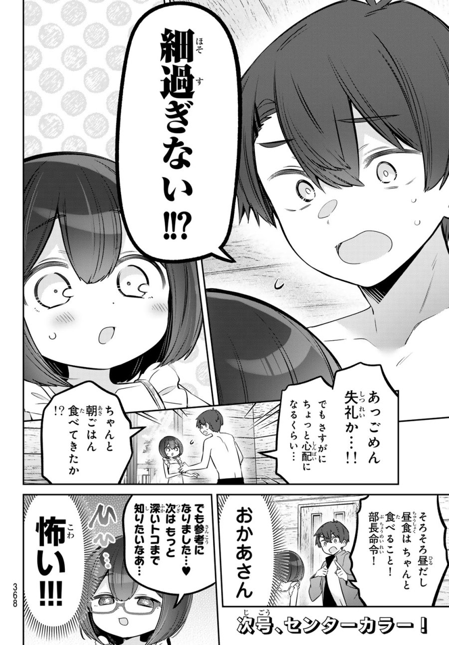 よわよわ先生 第171話 - Page 14