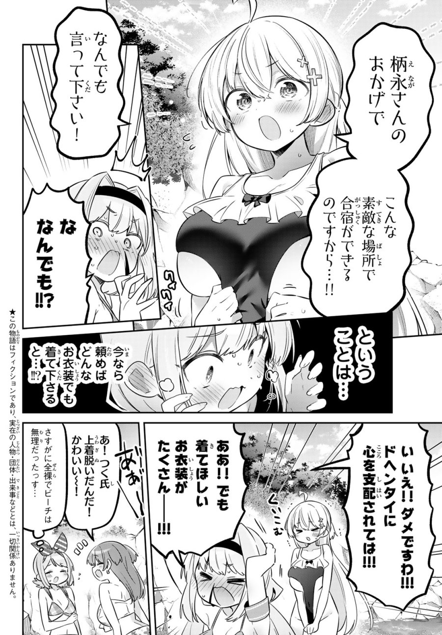 よわよわ先生 第171話 - Page 2