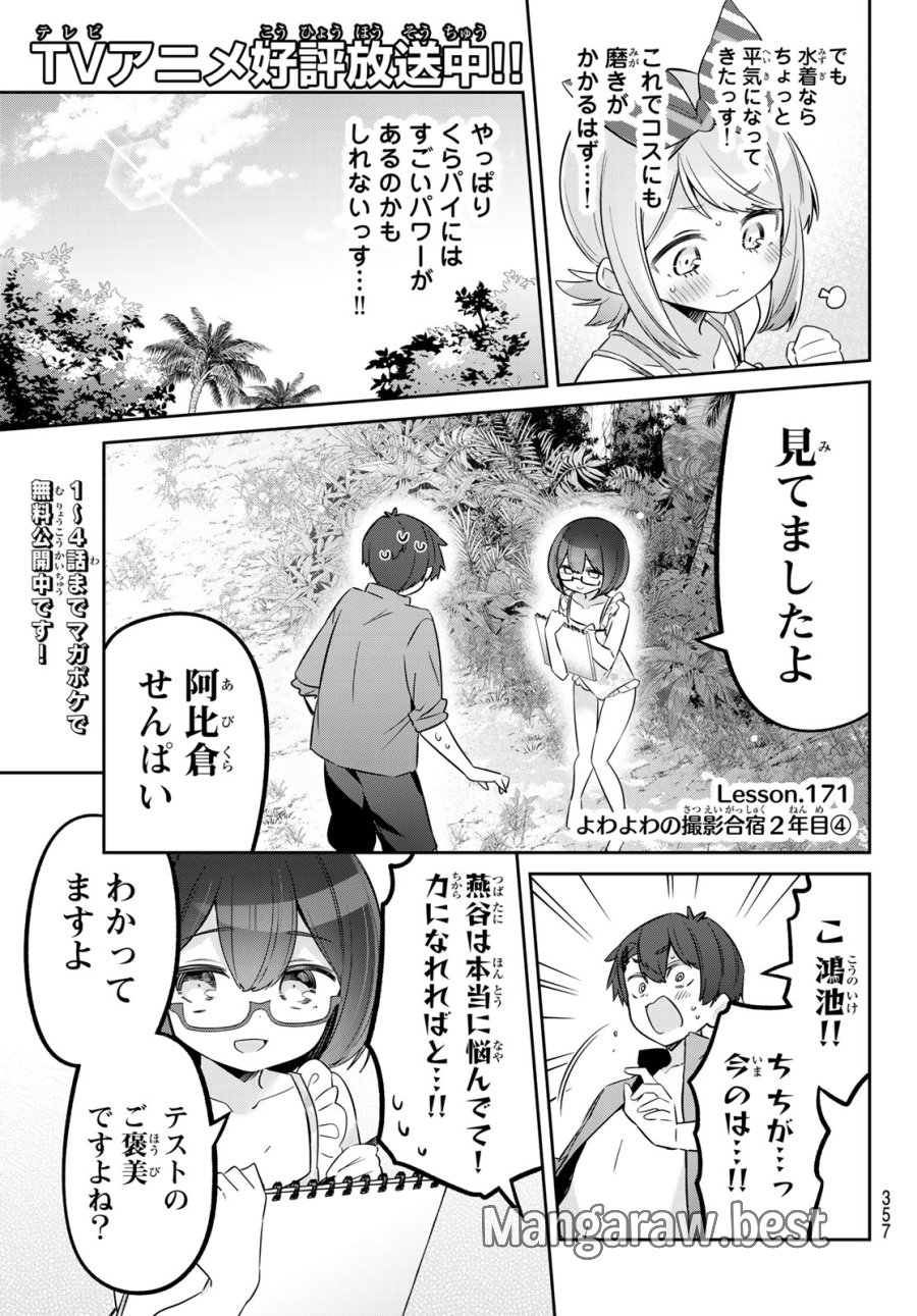 よわよわ先生 第171話 - Page 3
