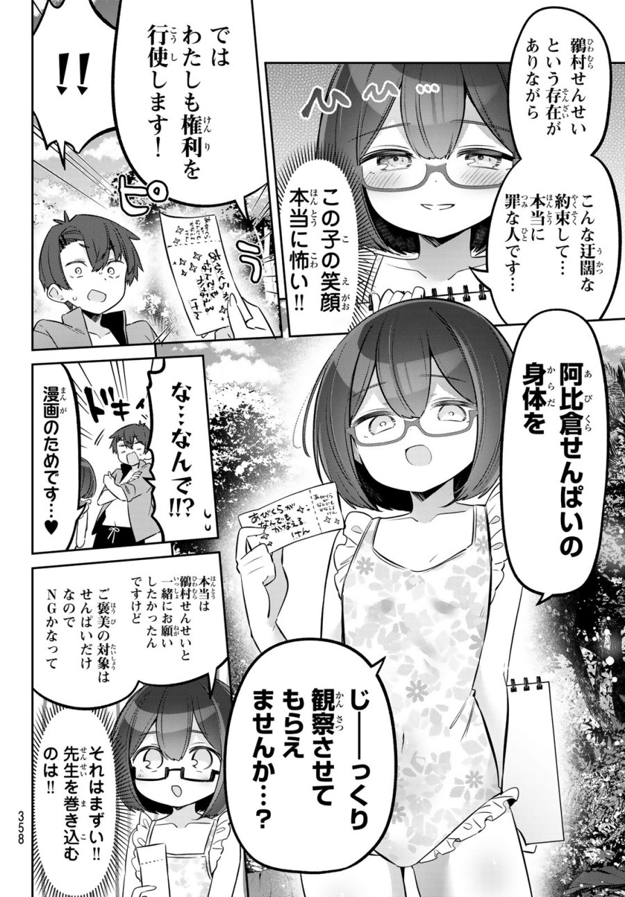 よわよわ先生 第171話 - Page 4