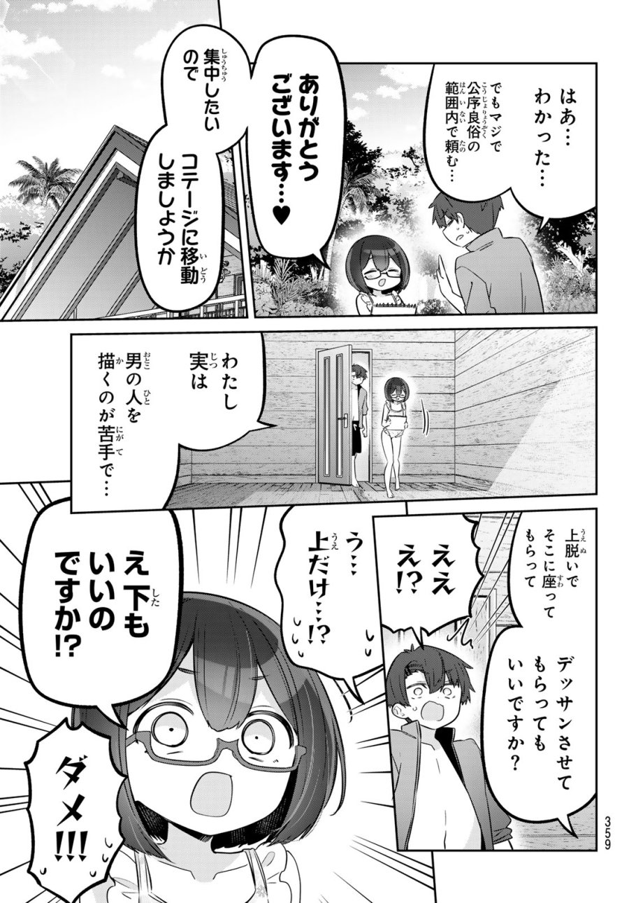 よわよわ先生 第171話 - Page 5