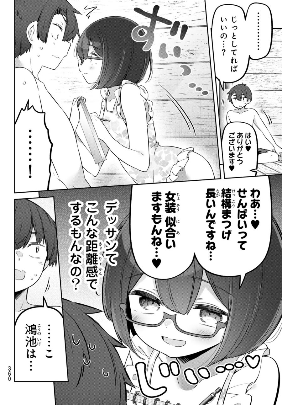 よわよわ先生 第171話 - Page 6