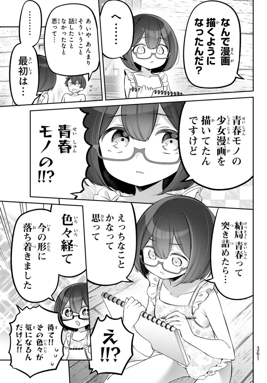 よわよわ先生 第171話 - Page 7