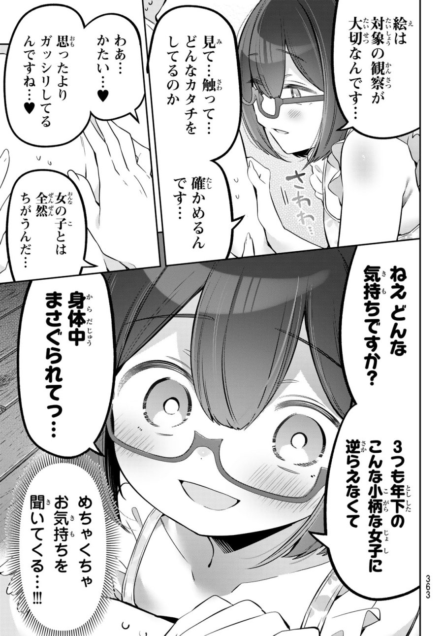 よわよわ先生 第171話 - Page 9