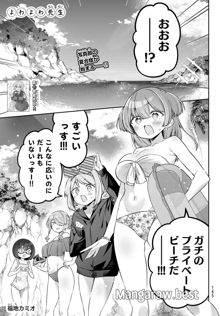 よわよわ先生 第168話 - Trang 1