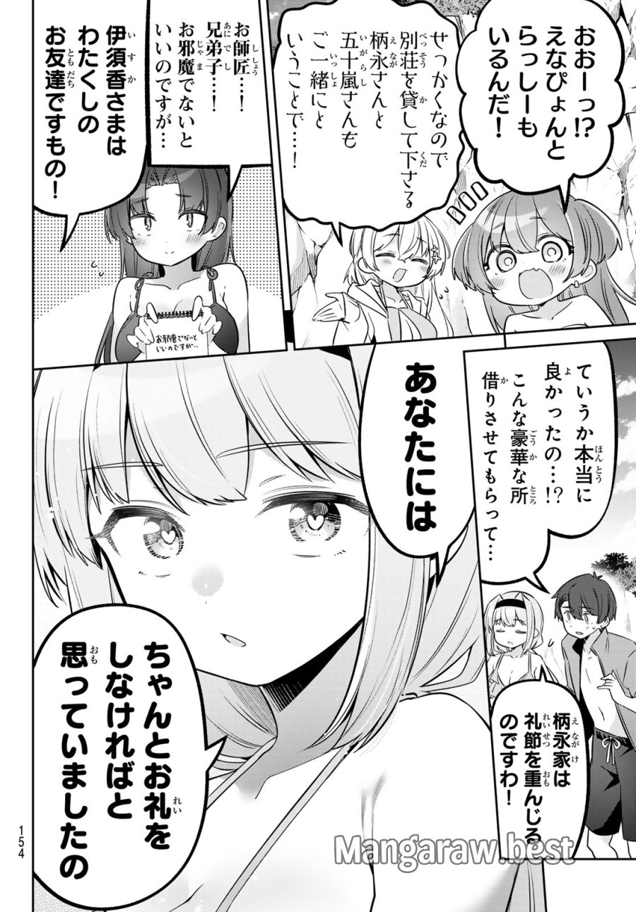 よわよわ先生 第168話 - Trang 10