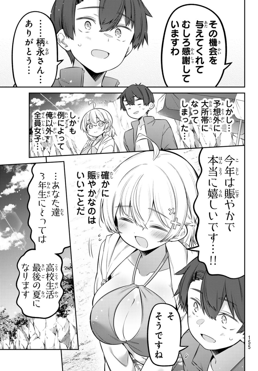よわよわ先生 第168話 - Trang 11